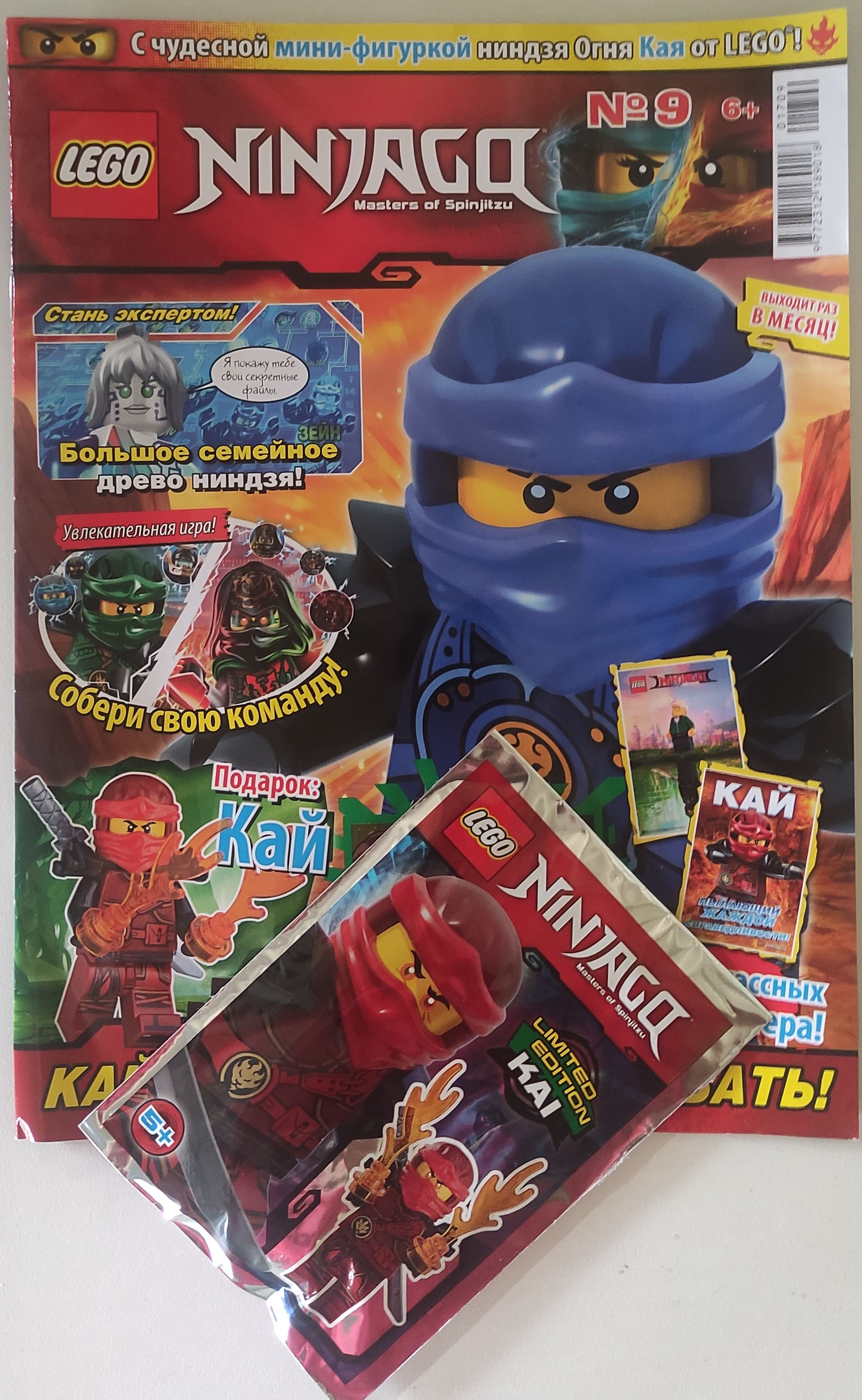 Lego Ninjago журнал + игрушка конструктор Лего