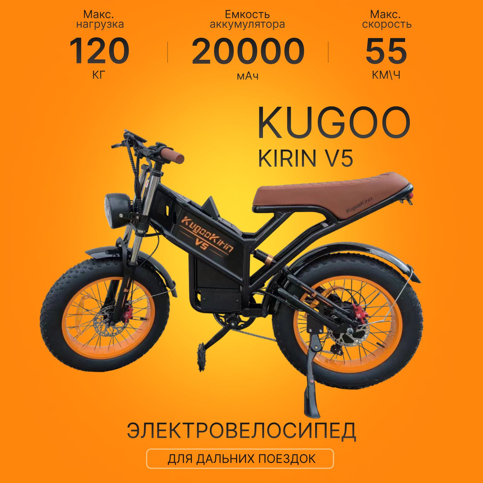 Электровелосипед Kugoo kirin V5