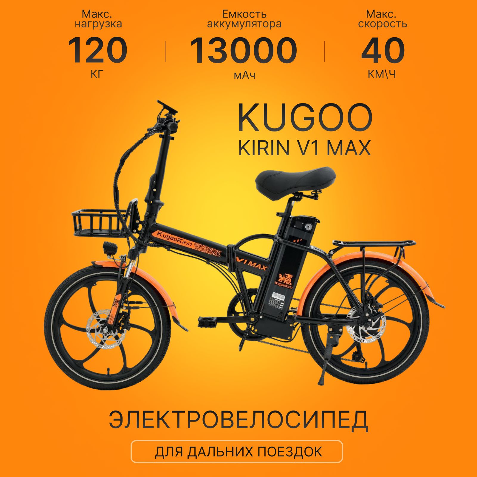 Электровелосипед Kugoo Kirin V1 MAX