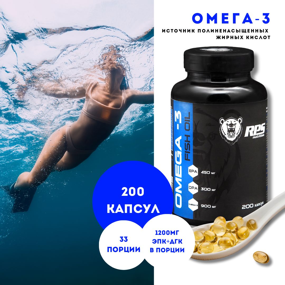 OMEGA-3 Рыбий жир 200 капс/ OMEGA-3 FISH OIL RPS NUTRITION