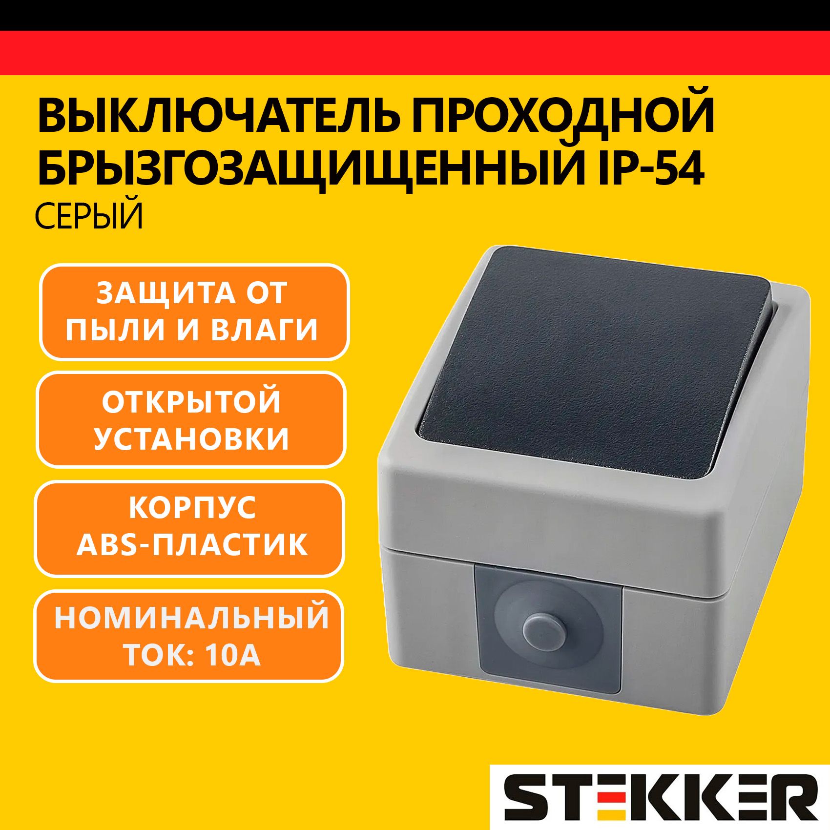 Переключательодноклавишный,STEKKERPSW10-112-54,1-полюсныйна2направленияоткрытойустановки,250В,10А,IP54,серый/графит,ПРОХОДНОЙВЫКЛЮЧАТЕЛЬ