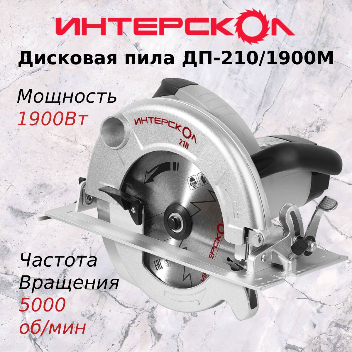 Купить Пила Дисковая Интерскол Цена