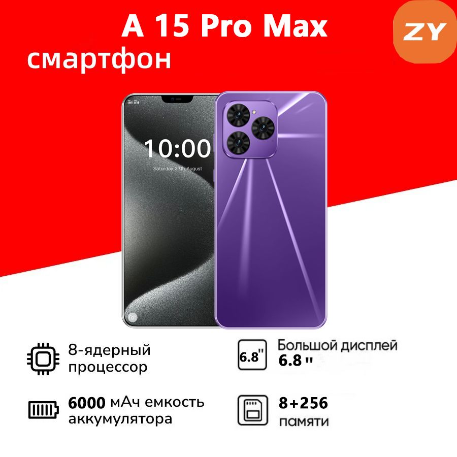 ZUNYIСмартфонA15ProMaxРостест(EAC)8/256ГБ,фиолетовый,лиловый