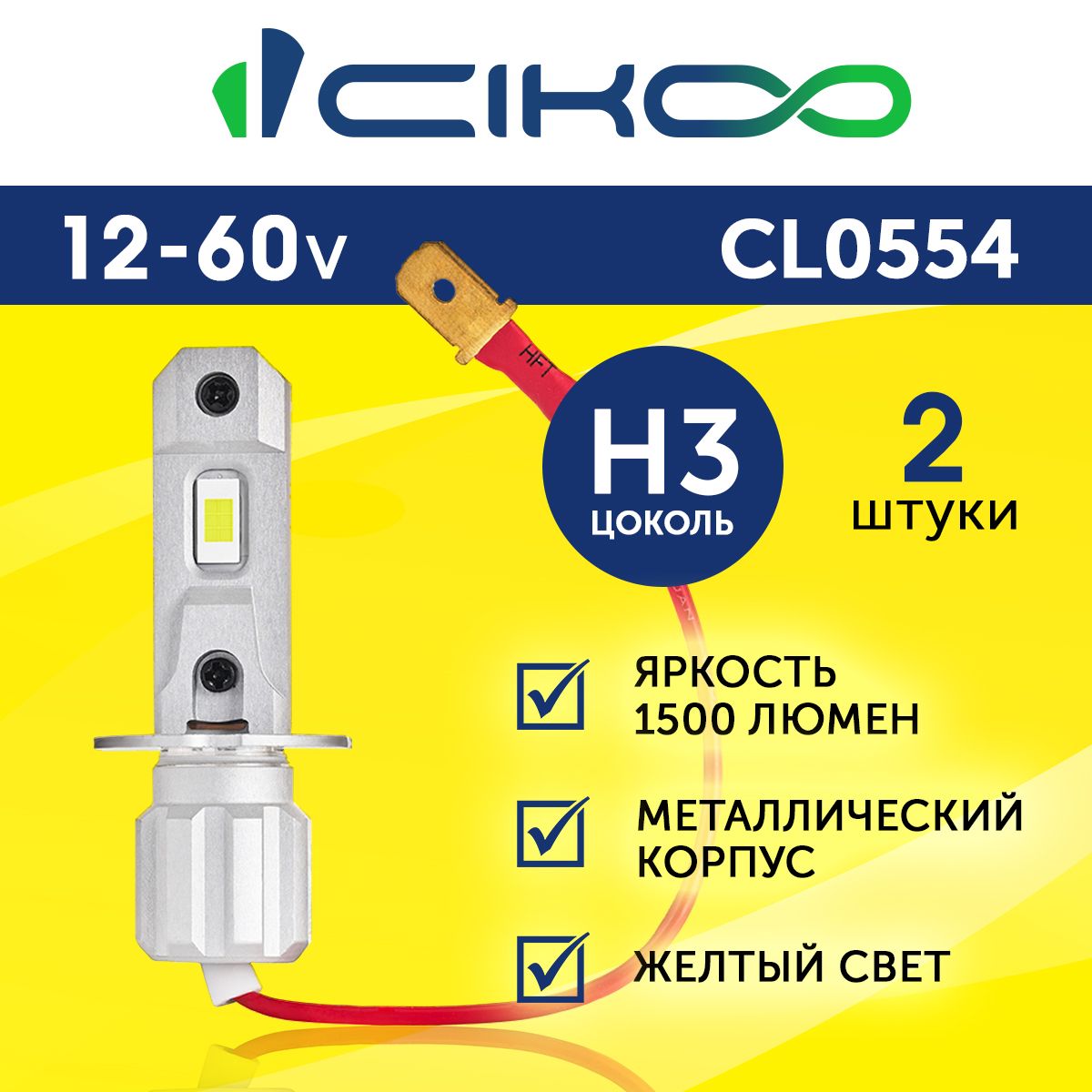 СветодиоднаяLEDлампаH3Желтыйсвет3000K2шт.12V24V