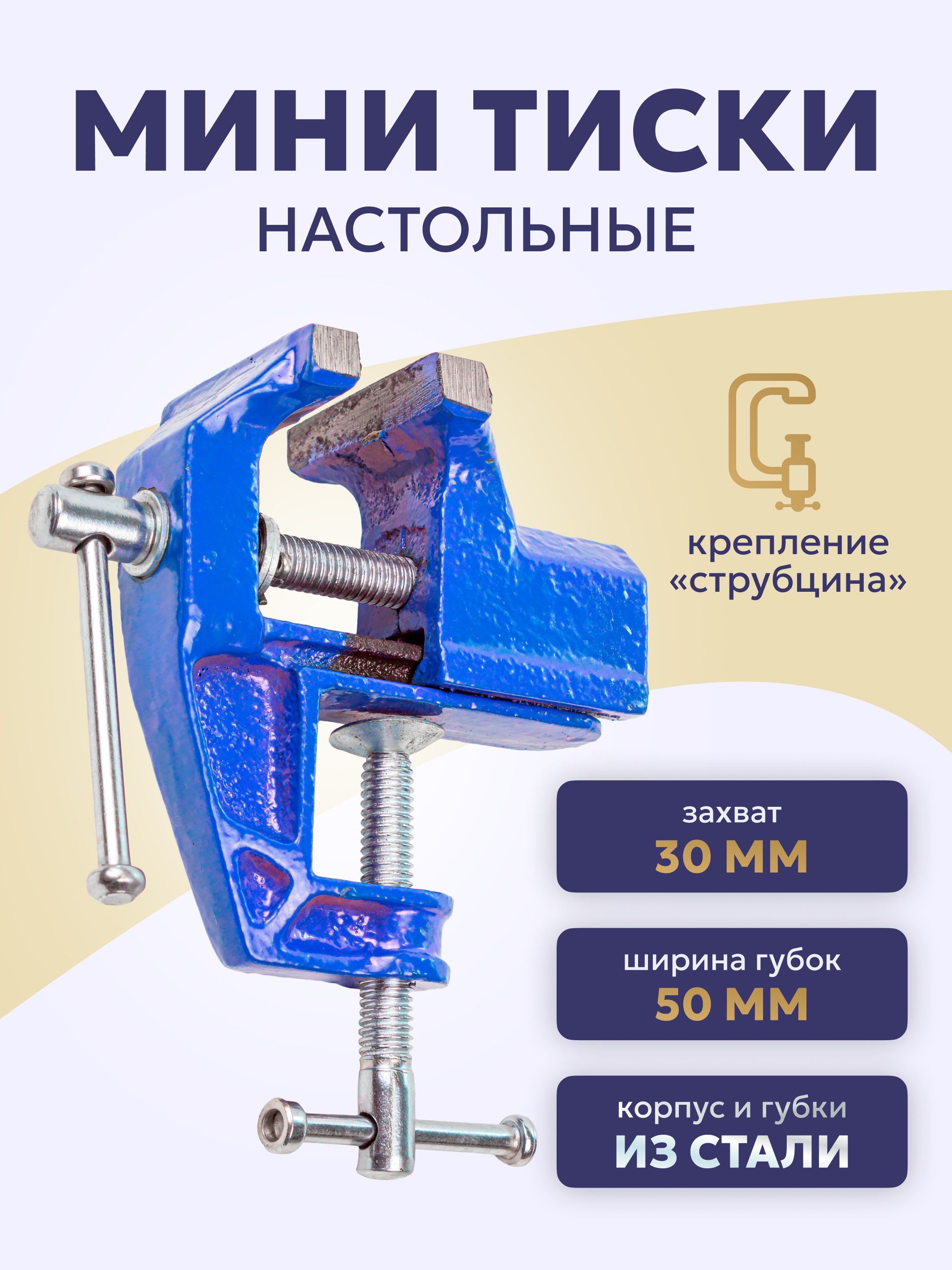 Тиски слесарные настольные мини