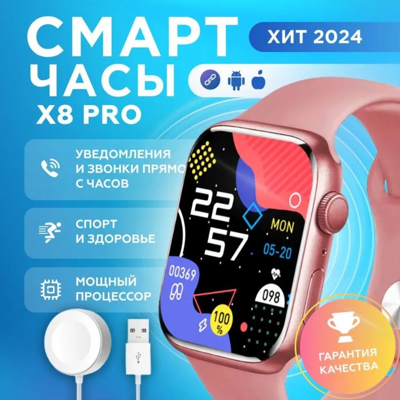 ElectroGradСмартчасыX8Proмужские,женские,детские/УмныечасыдлядетейSmartWatch8seriesэлектронныенаручныефитнес44ммрозовые