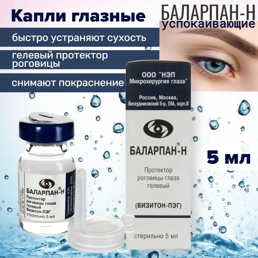 Баларпан Н Купить В Москве Наличие