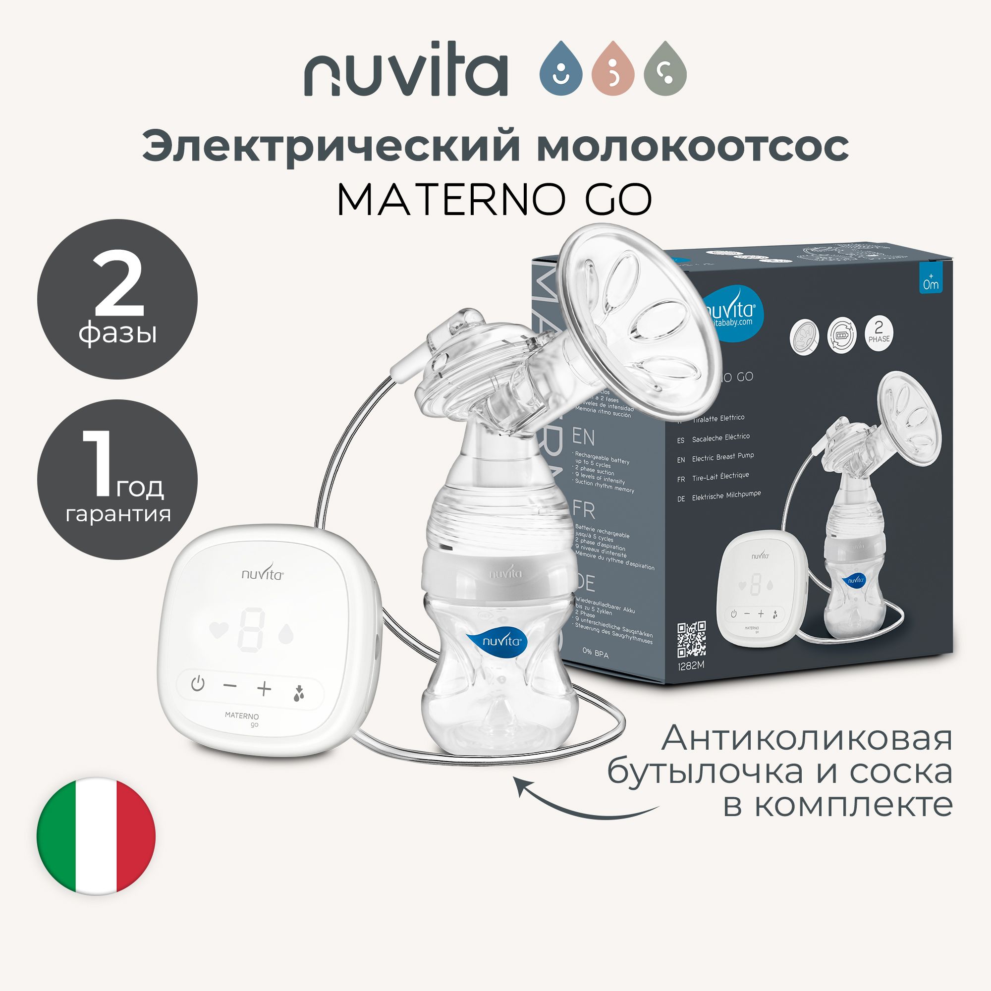 Молокоотсос электрический двухфазный Nuvita Materno Go (1282М) с бутылочкой для кормления 150 мл