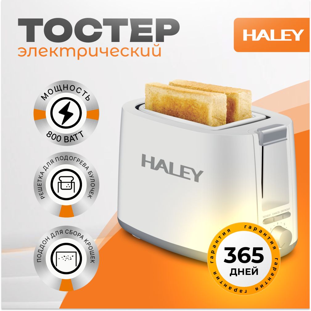 HALEY-9602тостер,мощность800Вт