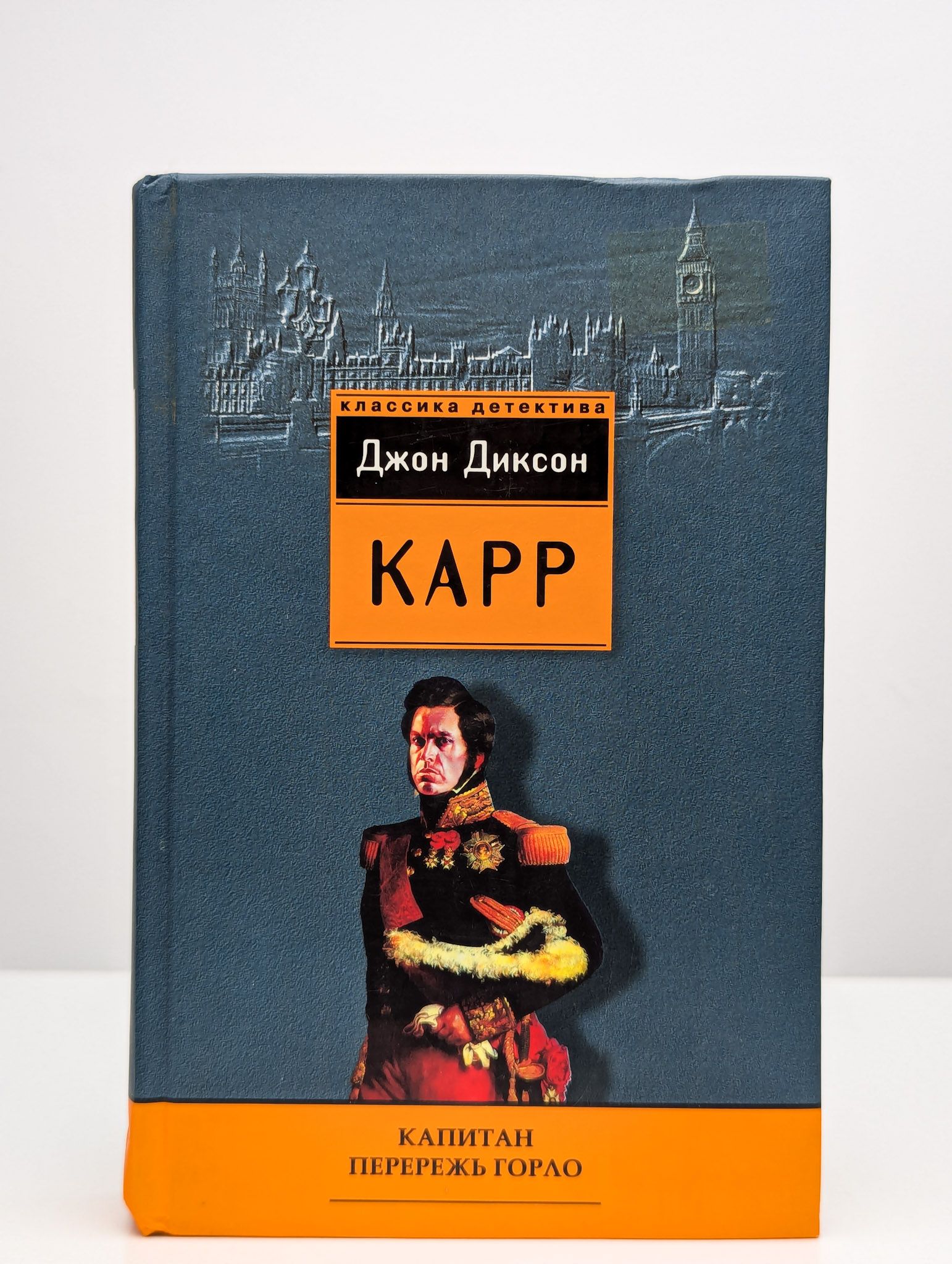 Джон диксон карр отзывы. Джон диксон карр книги. Джон диксон карр. Джон диксон карр отзывы. Джон диксон карр отзывы.