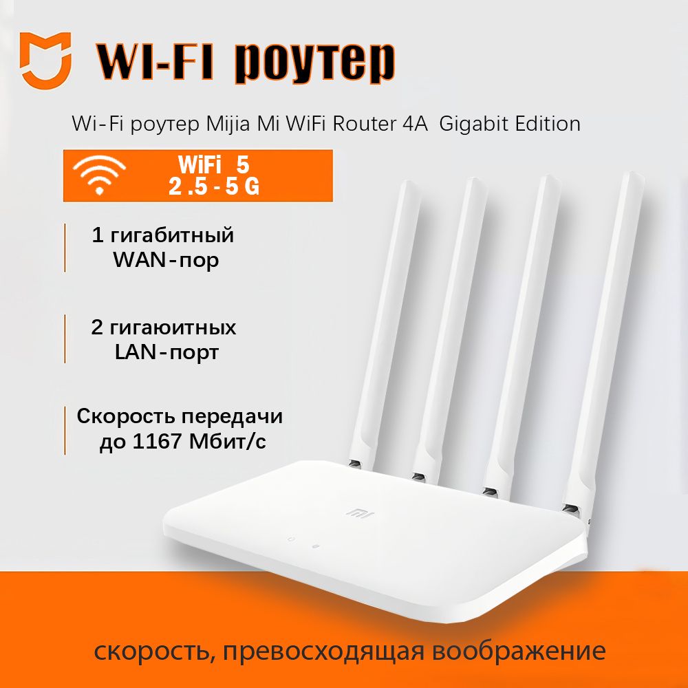 MijiaРоутерWi-FiроутерMijiaMiRouter4AGigabitEdition,белый,CNVersionсинструкциейипереходником