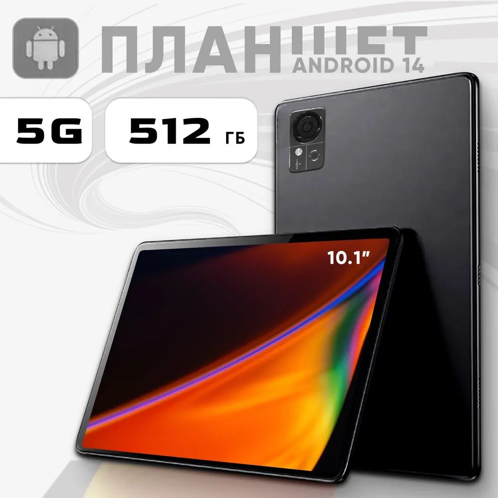 ПланшетандроидTG3proсклавиатурой,игровой,дляигр,8/512GB10.1дюйм,черный