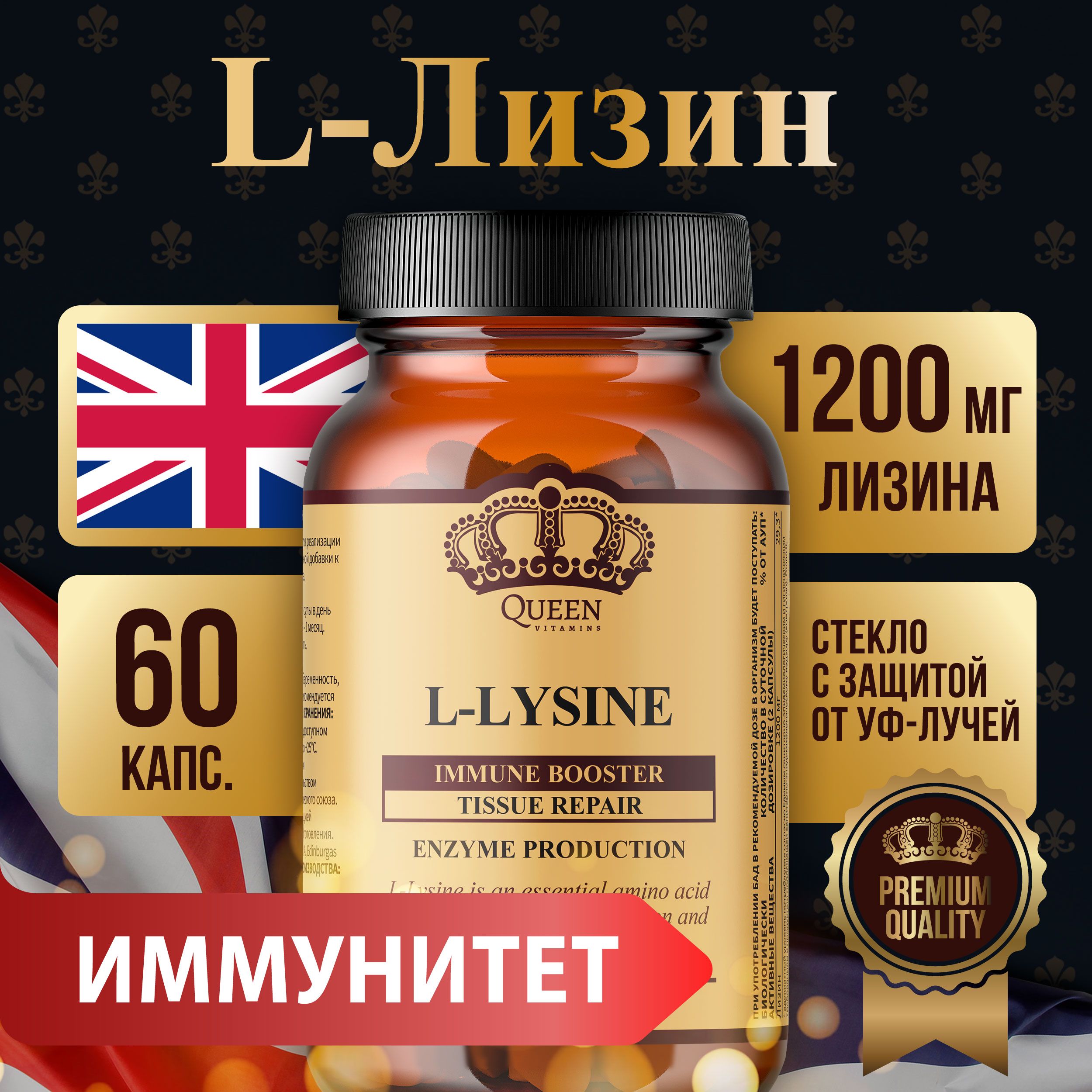 L-Лизин (L-Lysine ), 60 капсул