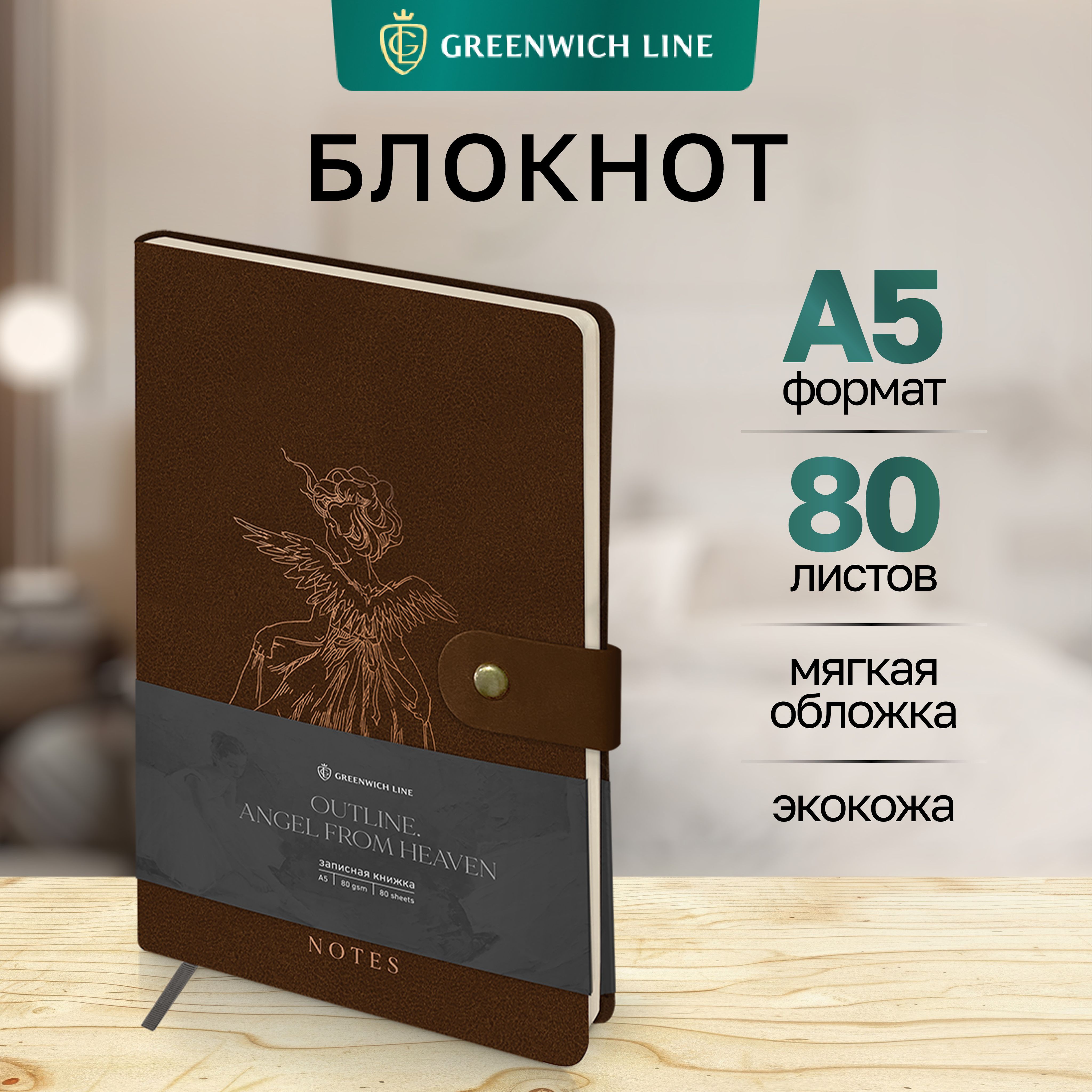 Блокнот для записей А5 Greenwich Line 80 листов