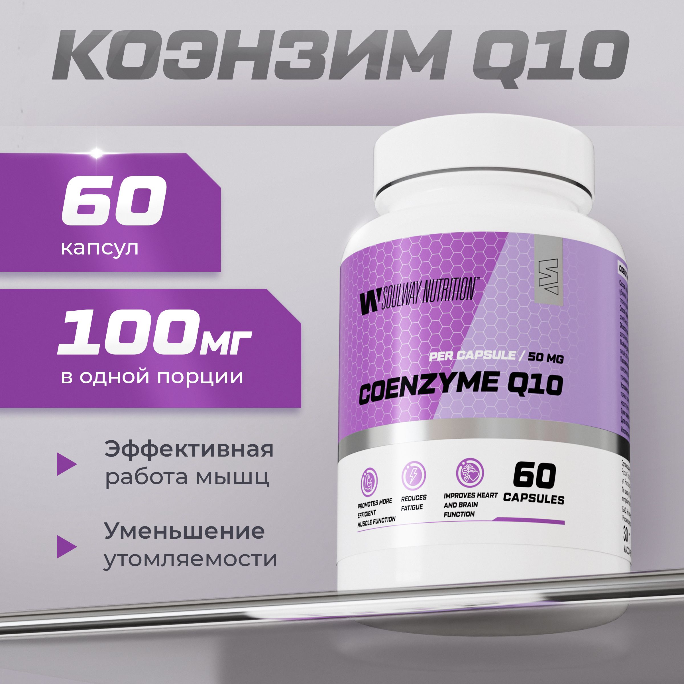 КоэнзимQ10,витамины/100мг/60капсул