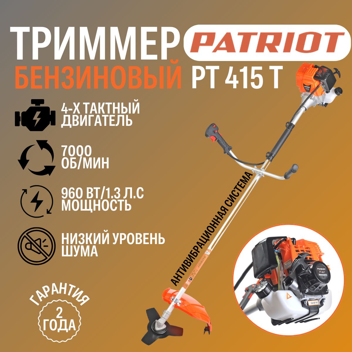 Триммер бензиновый PATRIOT PT 415T