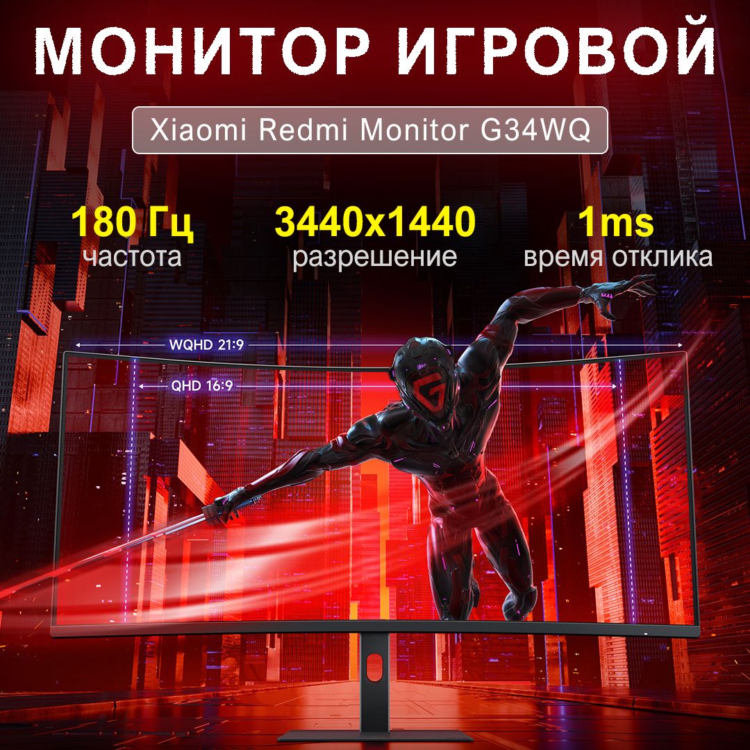 Xiaomi34"МониторG34WQ,черно-серый.Уцененныйтовар