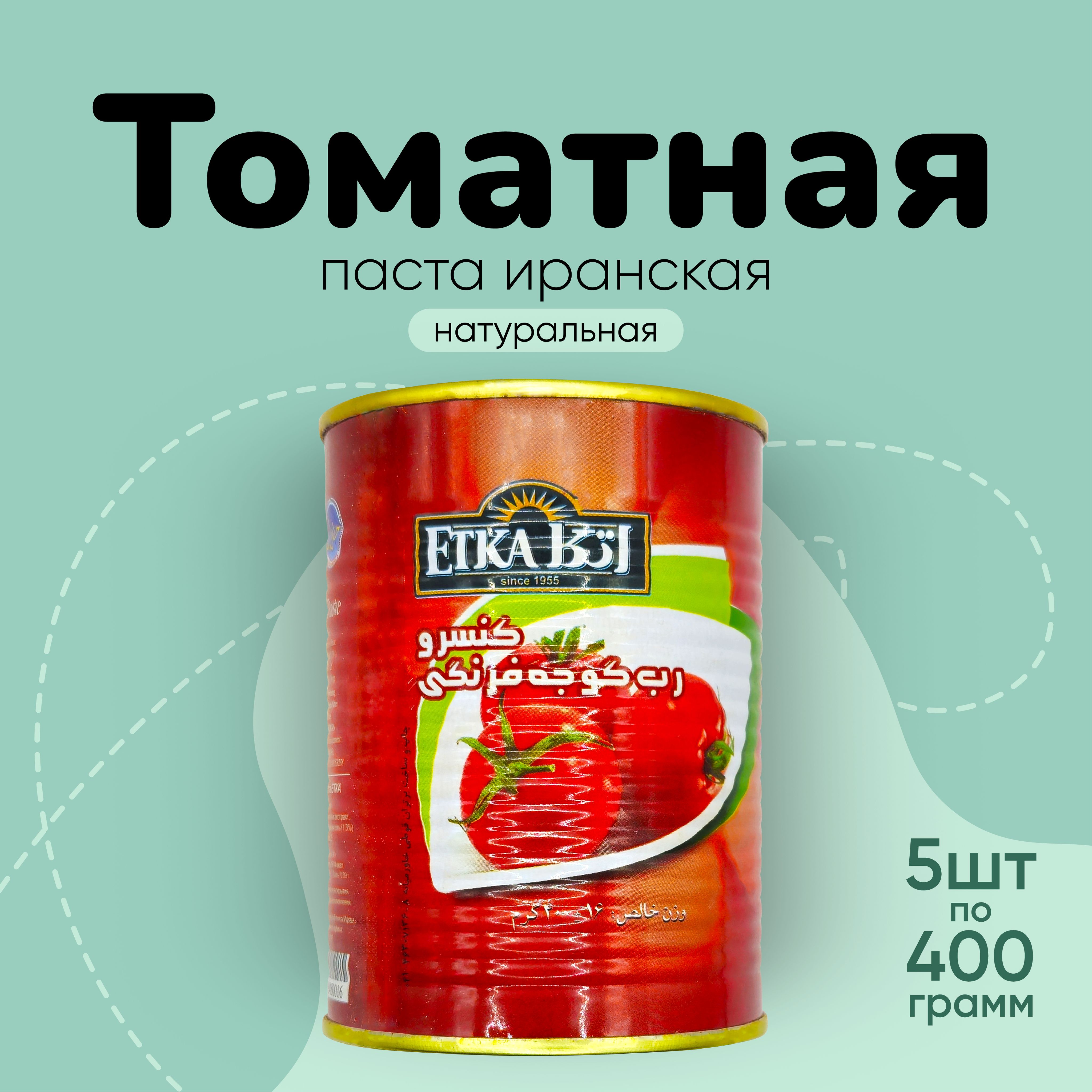 ВсеВитаминки Томатная паста 2000г. 5шт.