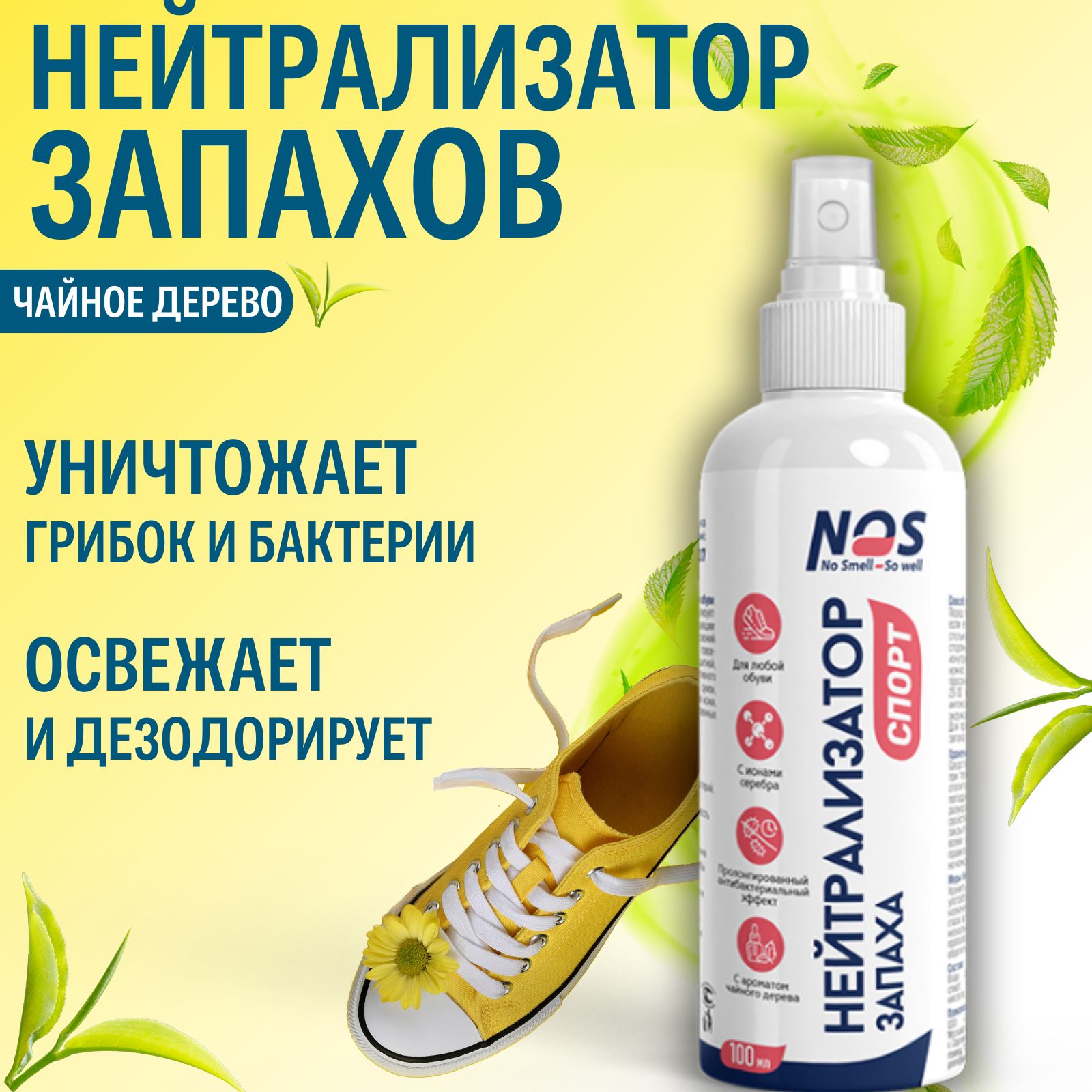 Дезодорант...