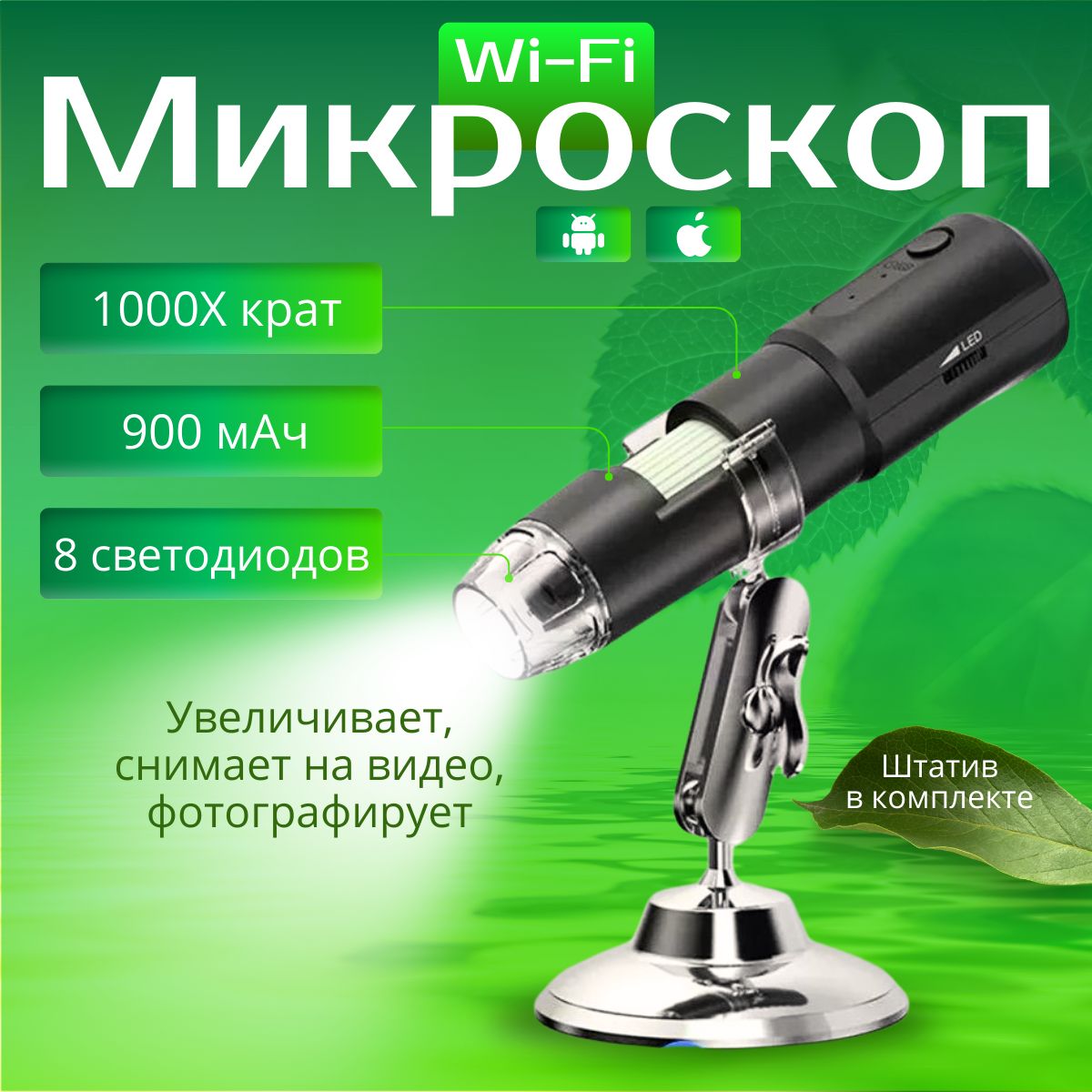 Беспроводной цифровой Wi-Fi микроскоп HD 1000Х с приложением на Android и ios