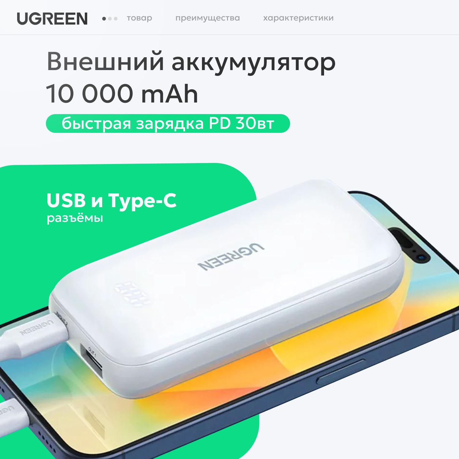 ВнешнийаккумуляторUgreenPB50125189,10000мАч,белый/Портативноезарядноеустройство