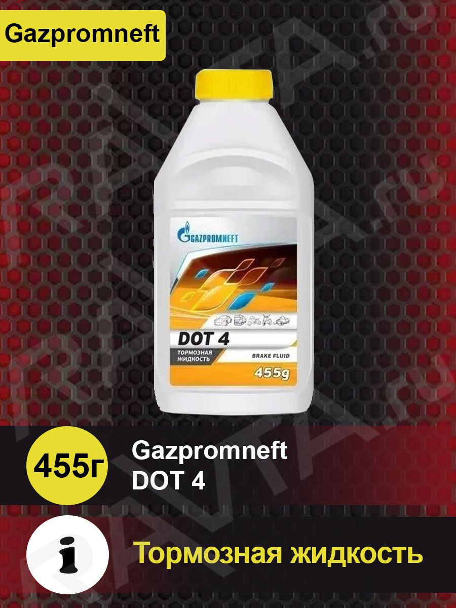 Тормозная жидкость Gazpromneft DOT-4 455гр