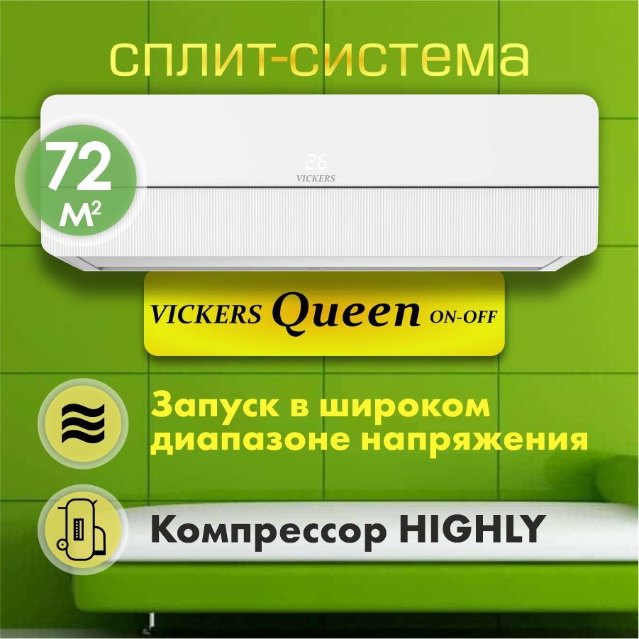 Сплит-системаVICKERSQUEENVC-24HEnewкондиционердляБОЛЬШОГОпомещения,надежныйкомпрессор,комплект