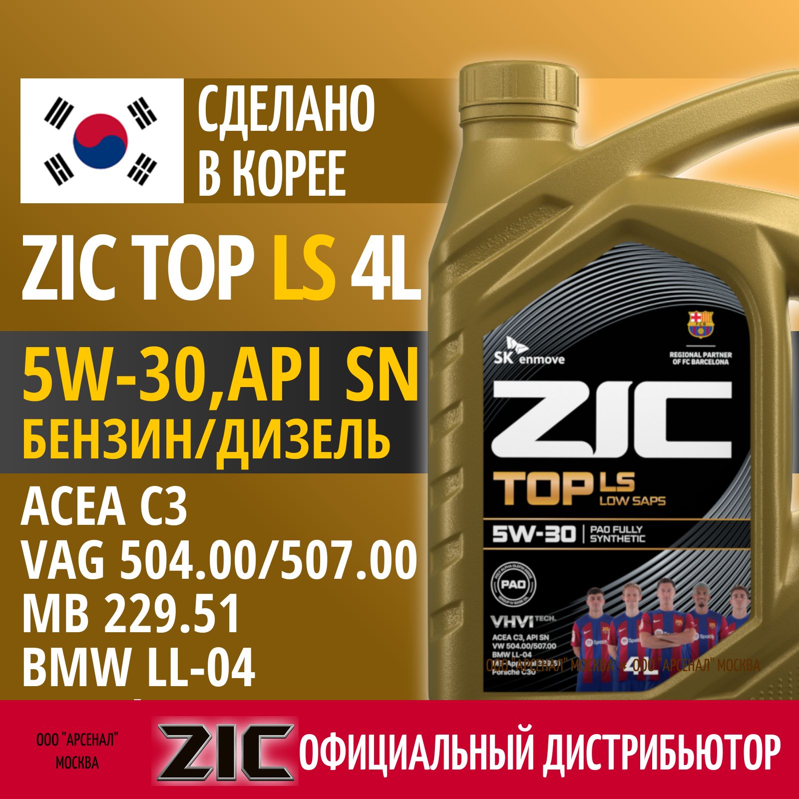 ZIC TOP LS 5W-30 Масло моторное, Синтетическое, 4 л