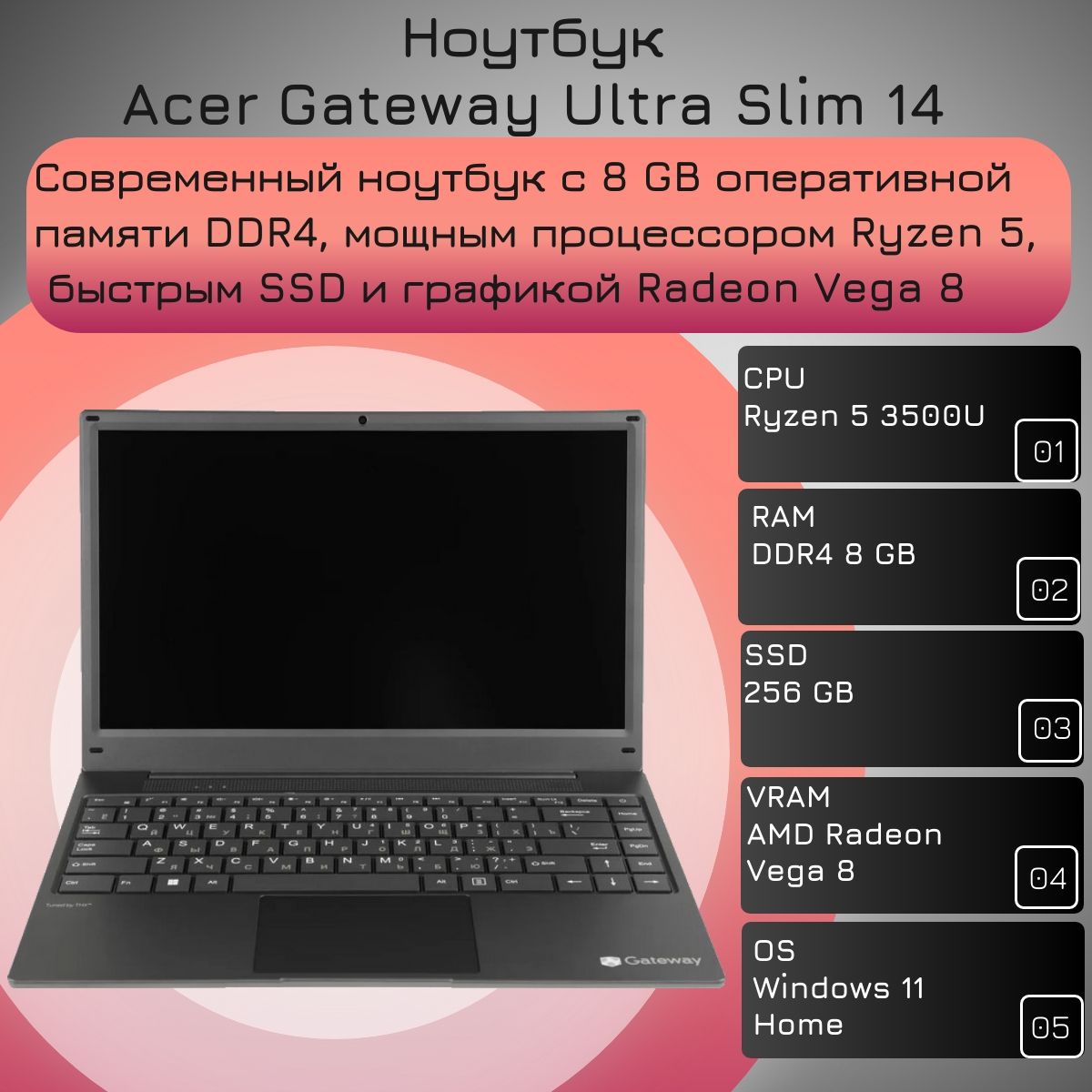 AcerGatewayUltraSlim14Ноутбук14.1",AMDRyzen53500U,RAM8ГБ,SSD256ГБ,AMDRadeonVega8,WindowsHome,(GWNR51416-BK),черный,Русскаяраскладка