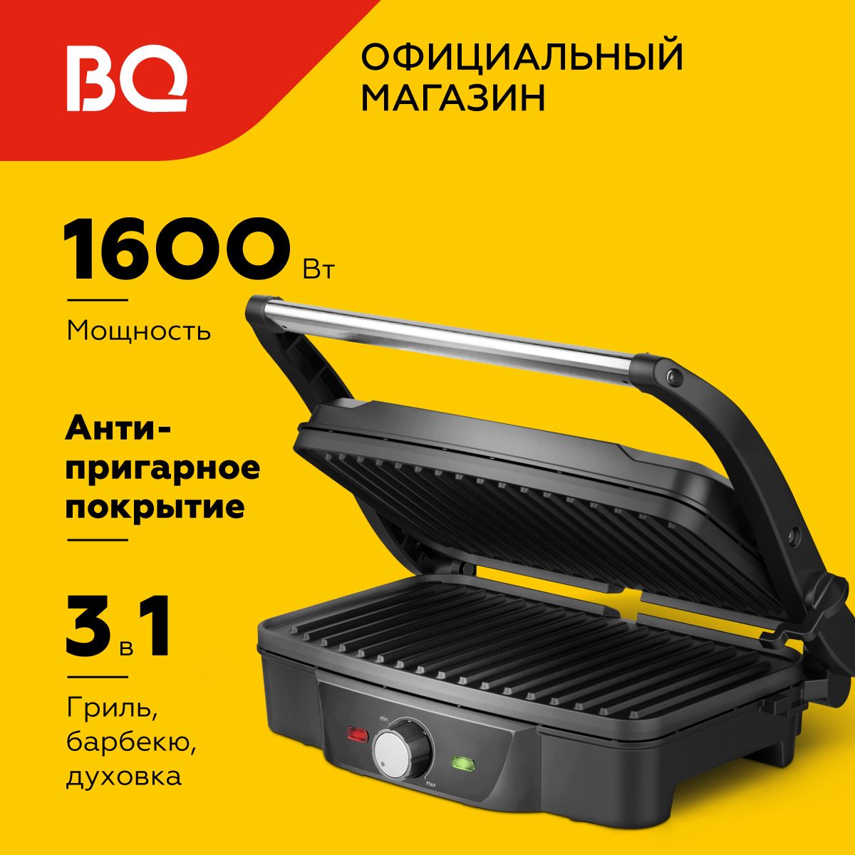 Электрогриль BQ GR3006 Черно-серебристый 3 в 1