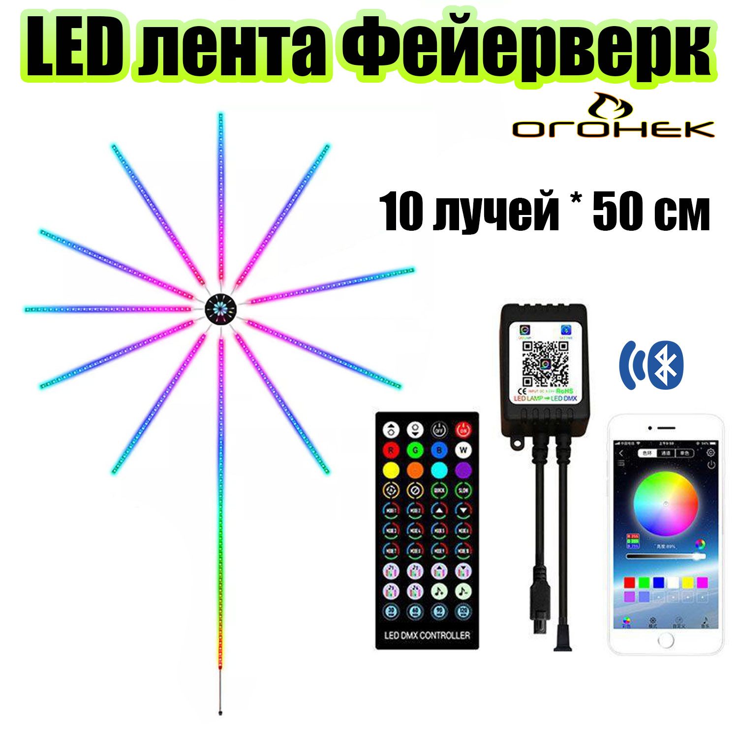 СветодиоднаяBluetoothлентаФейерверкспультомОгонёкOG-LDL3950см