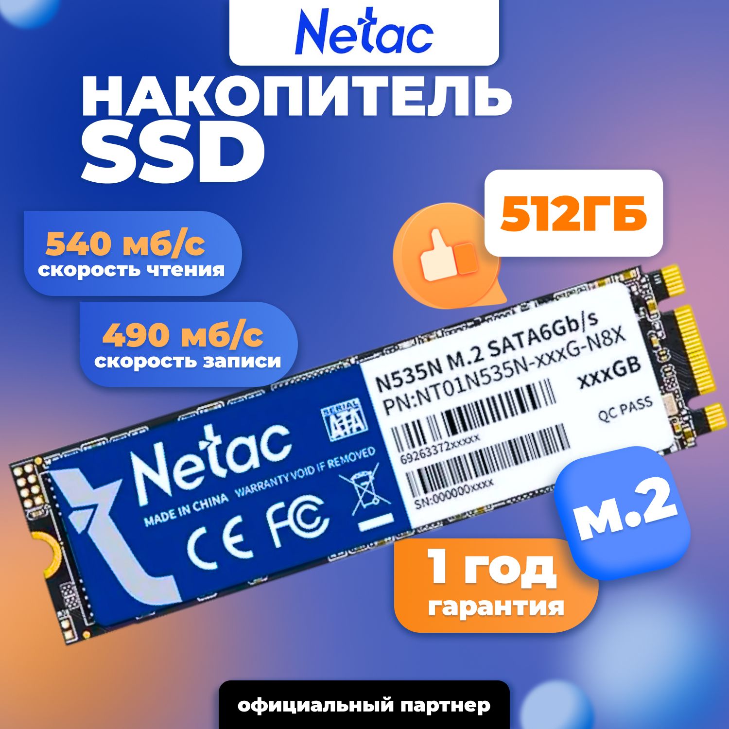 NetacN535N