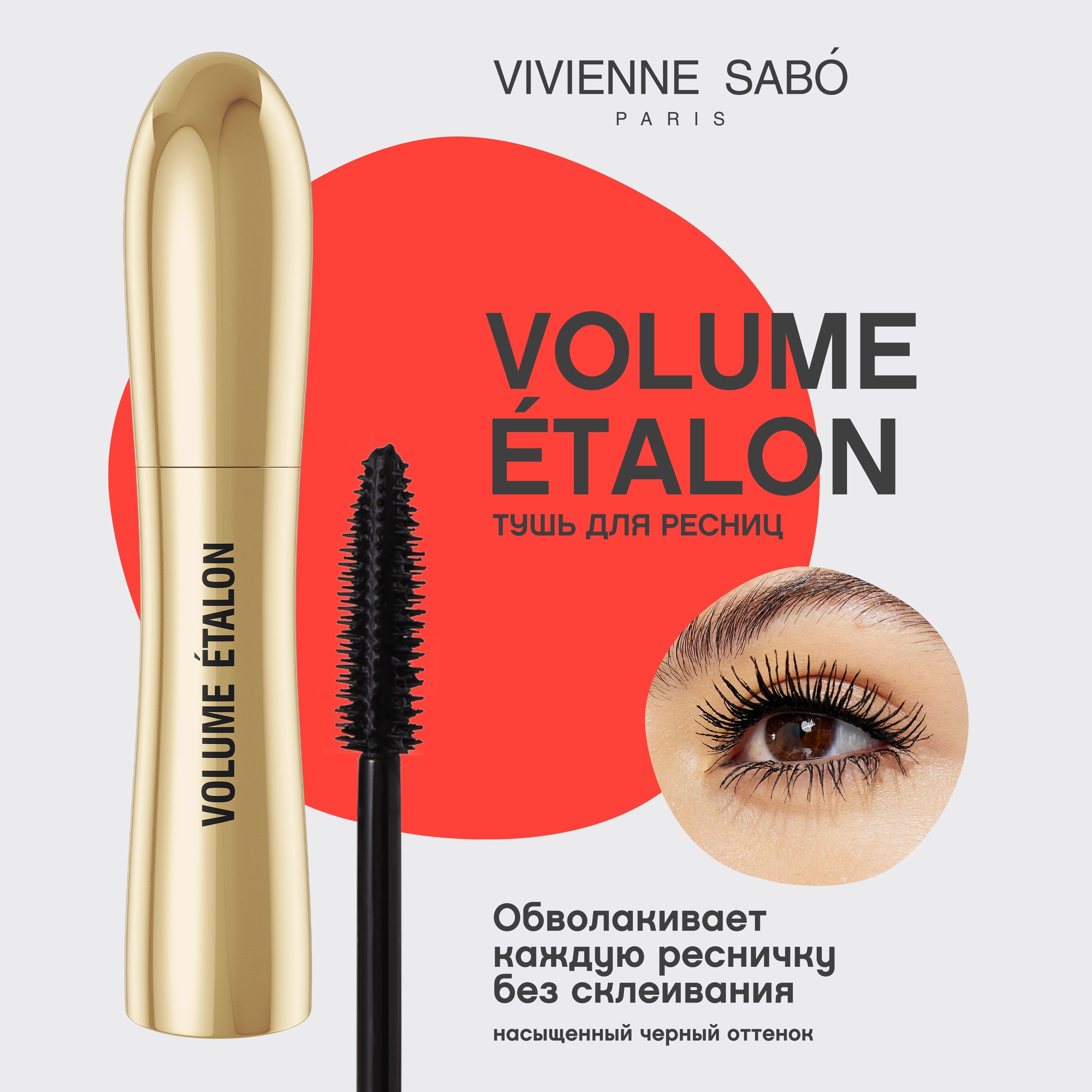 Vivienne Sabo Volume etalon Тушь c исключительным эффектом объема и разделения ресниц, черный