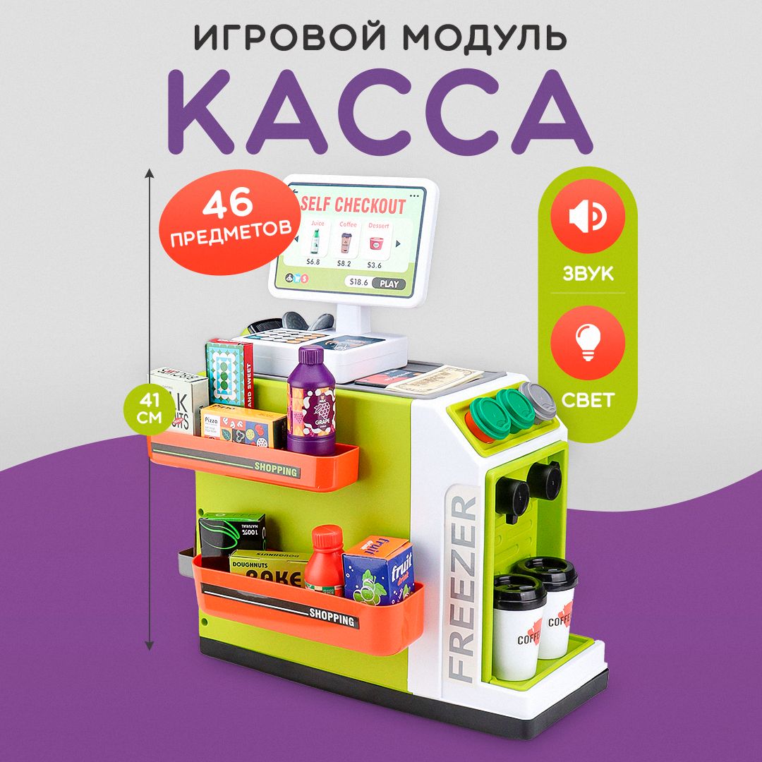 Касса детская игрушка со светом и звуком. Магазин детский игровой "Касса" 46 предметов.(арт. 2413848)