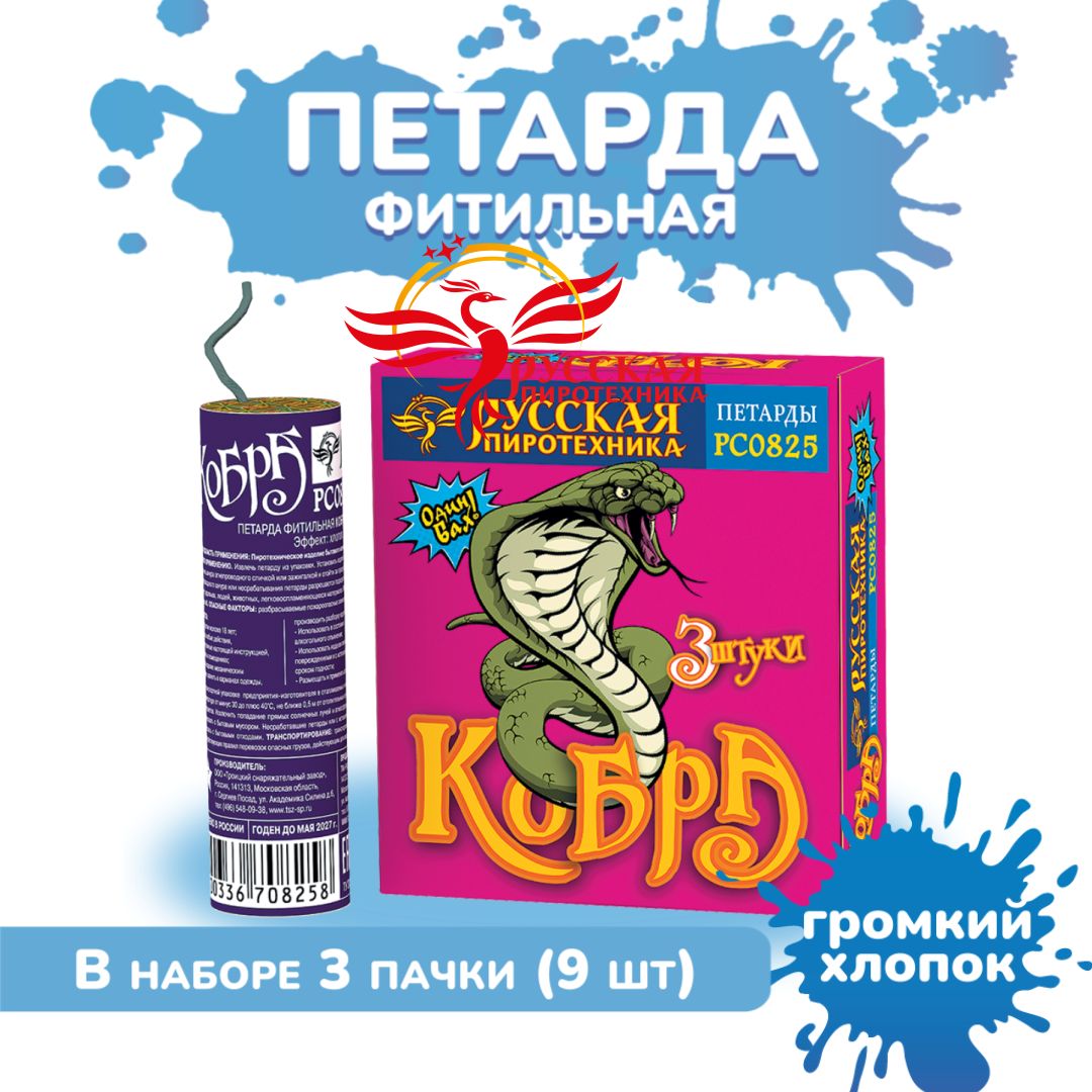 Петарды "Кобра" (9 штук)