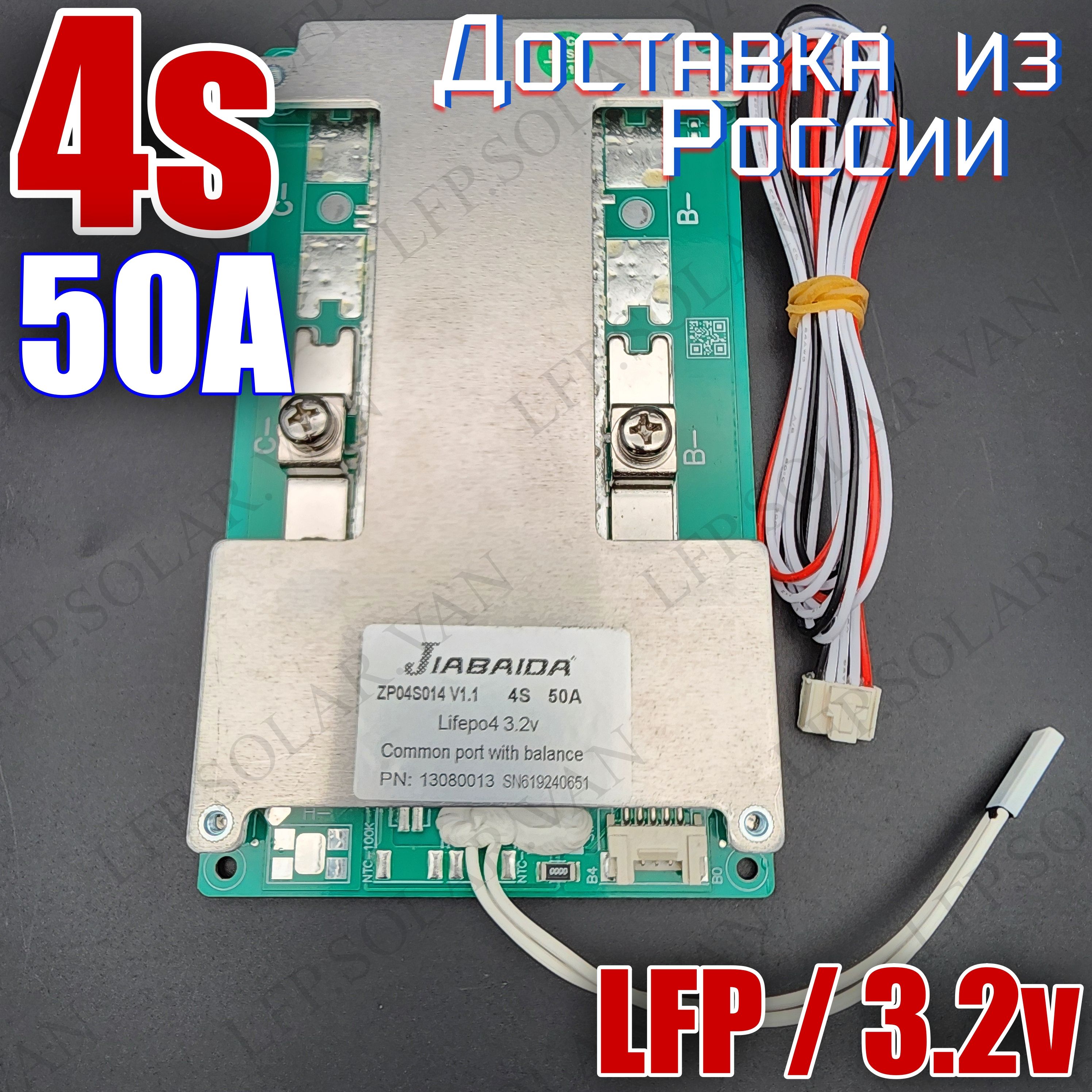 платаBMS4s50a12вдляLiFePO43.2VJIABAIDA-JBD