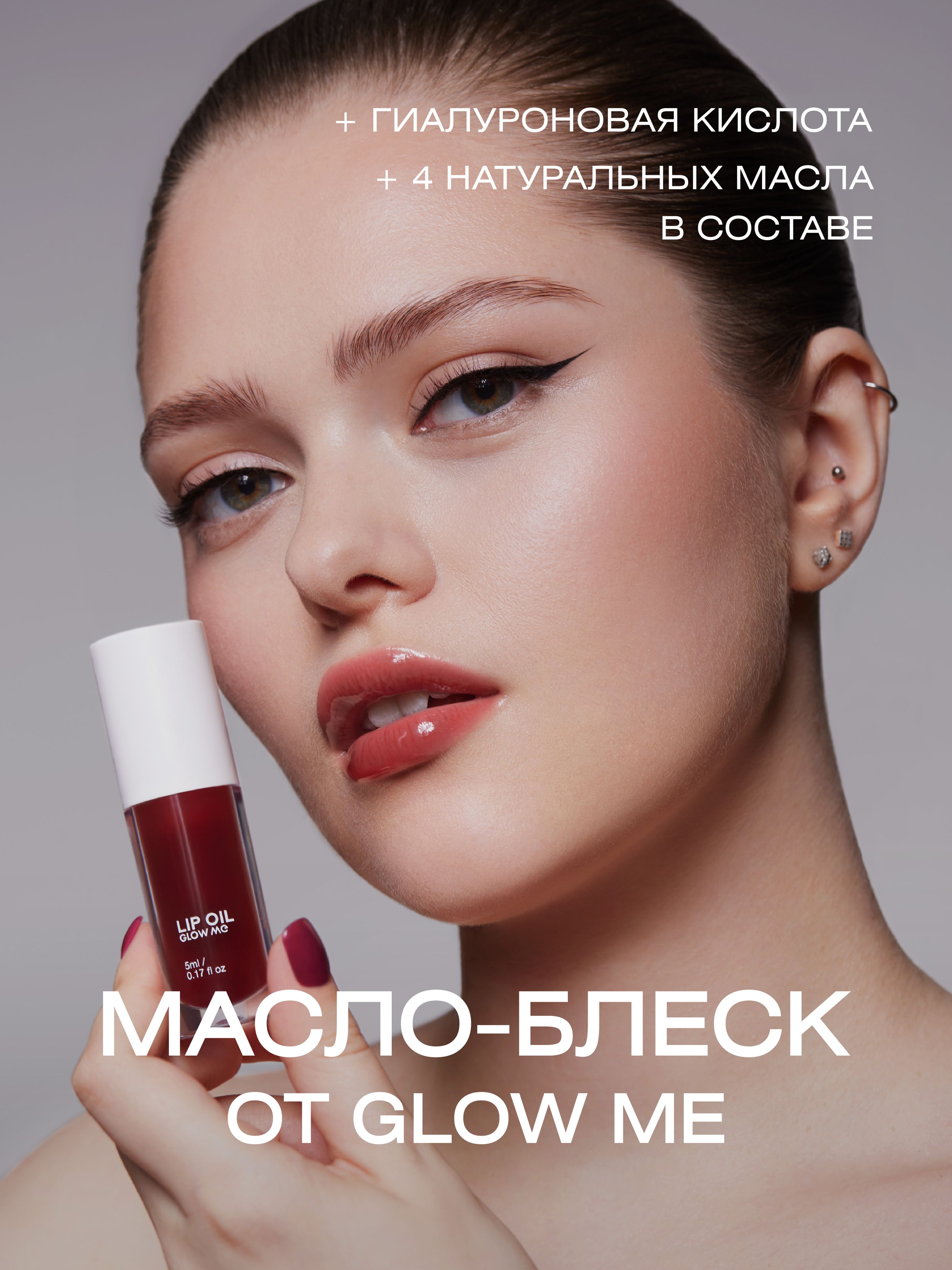 Масло-блескдлягубGLOWMEHotHoney