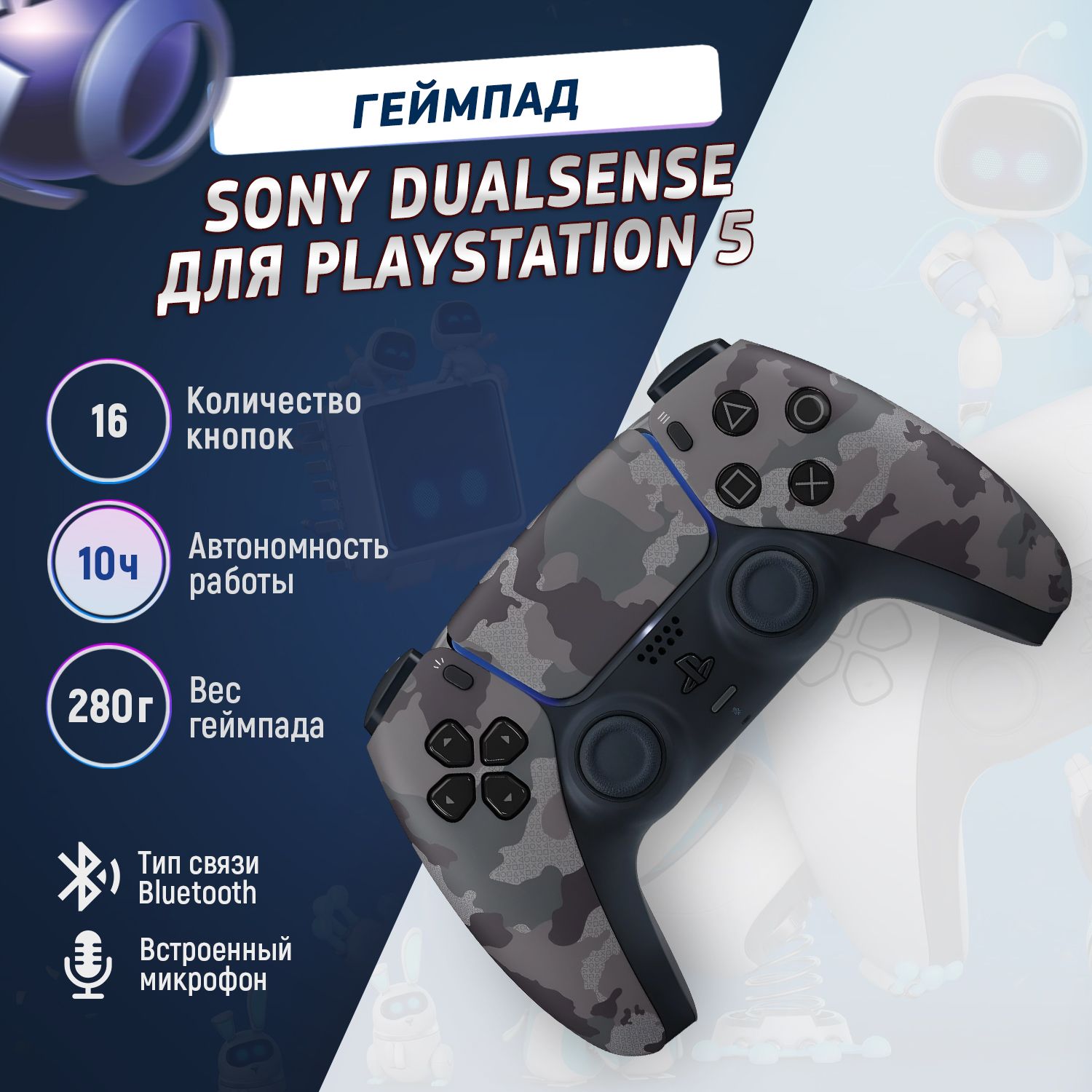 SonyГеймпадDualSense/,Bluetooth,темно-серый