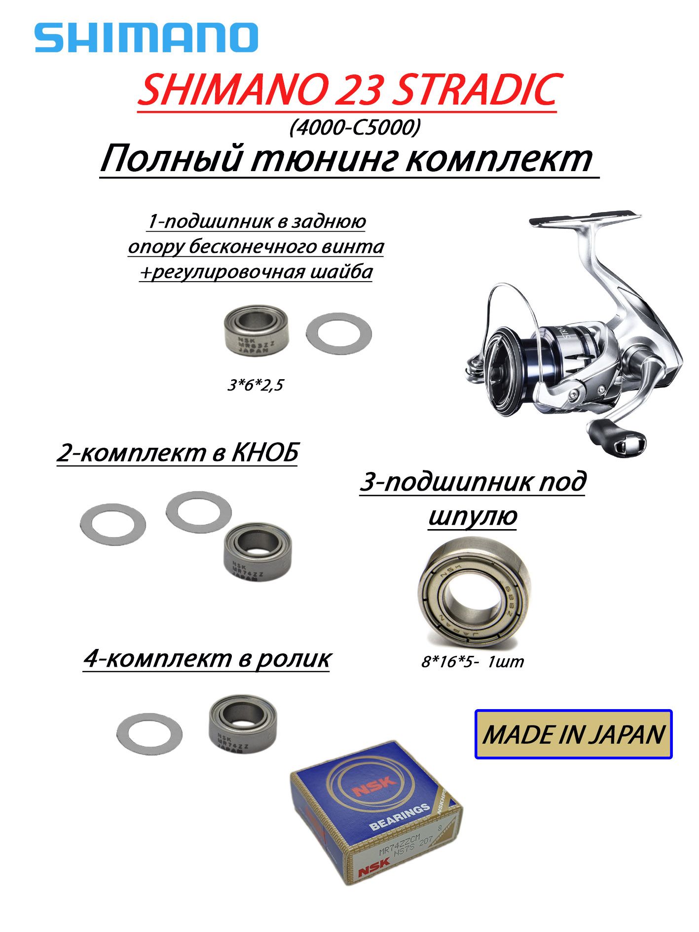 ПолныйапгрейдкомплектдляSHIMANO23STRADIC4000-с5000