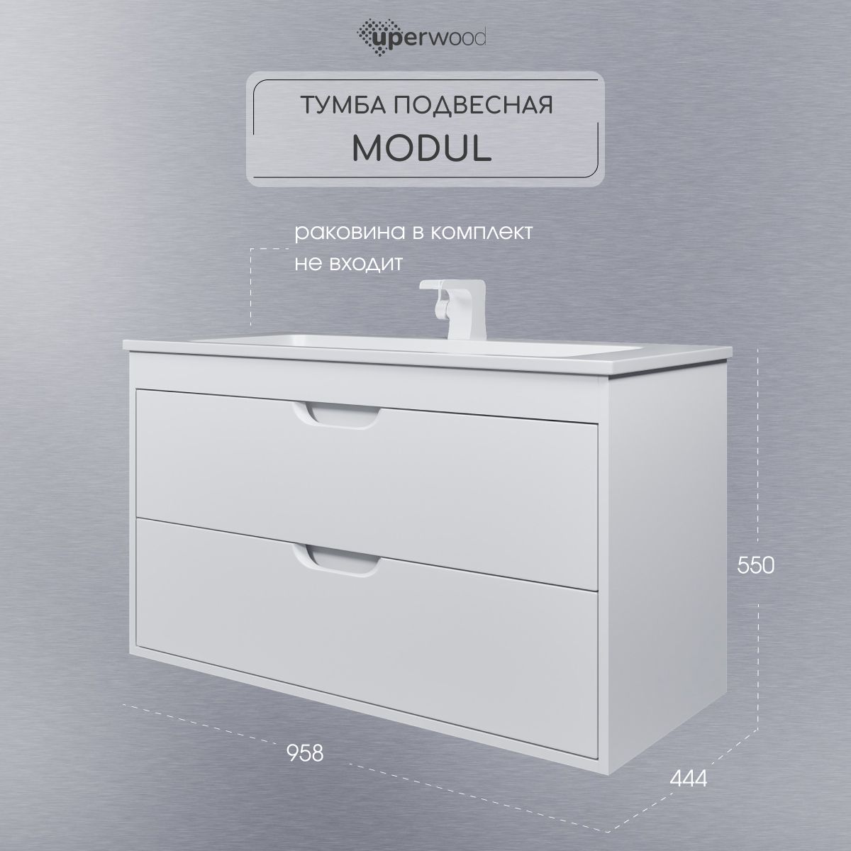 ТумбаподраковинудляваннойподвеснаяUperwoodModul95х44,4х55см,белаяматовая