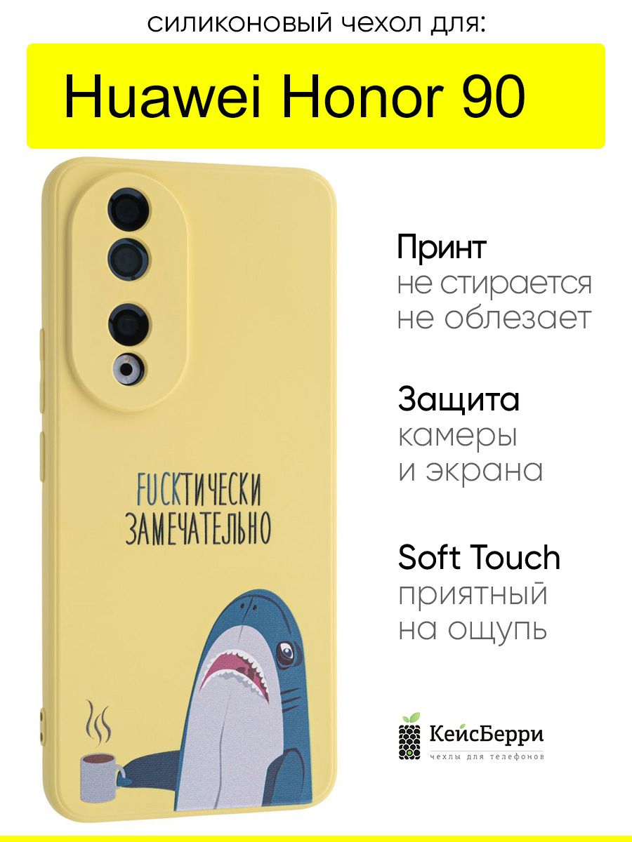 ЧехолдляHuaweiHonor90,серияSoft