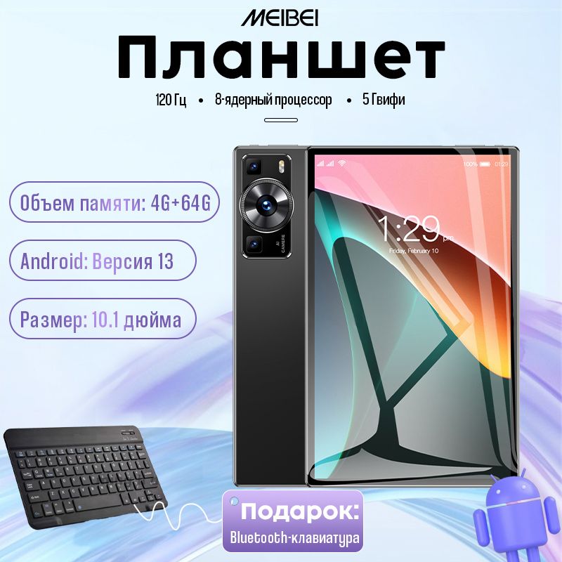 MEIBEI Планшет P60pro, 10.1" 128 ГБ/64 ГБ, черный, черно-серый