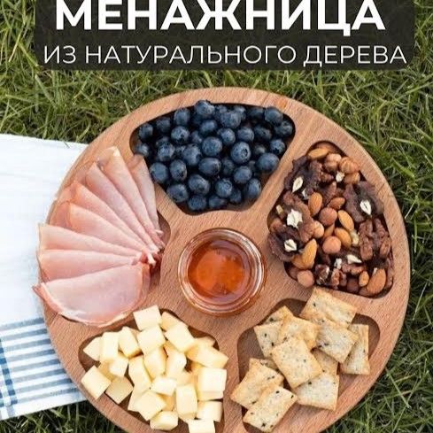 Менажница, диаметр 25 см, 1 шт