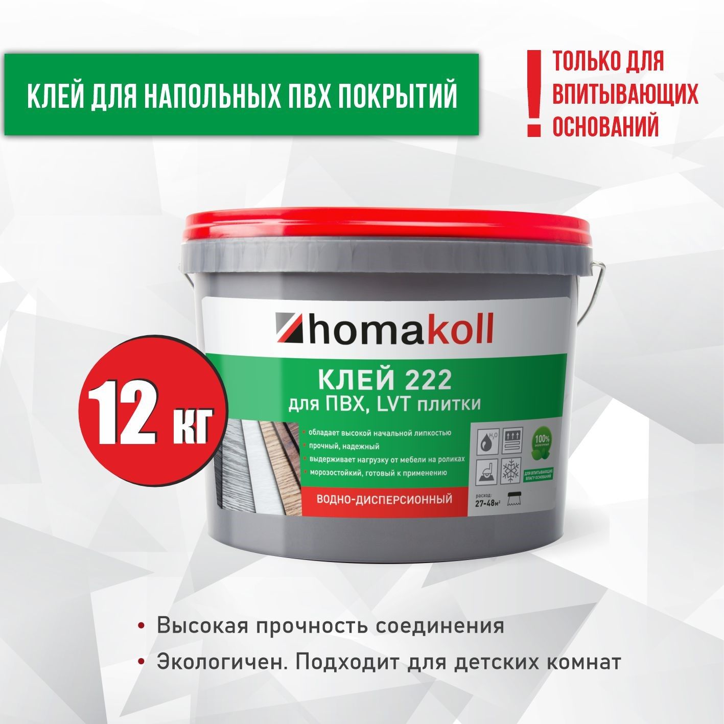 Клей для ПВХ и LVT плитки Homakoll 222, 12 кг