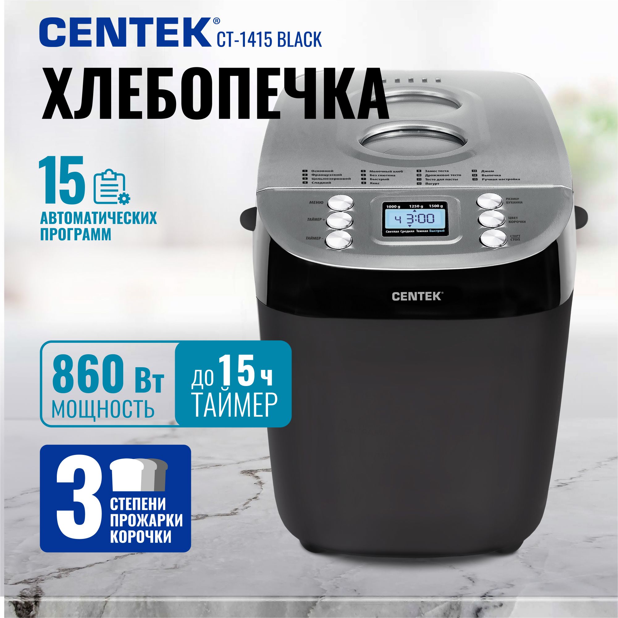 Хлебопечка Centek CT-1415 Black