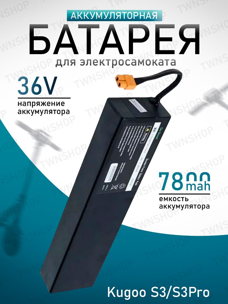 АккумуляторнаябатареядляэлектросамокатаKugoos336V-8Ah