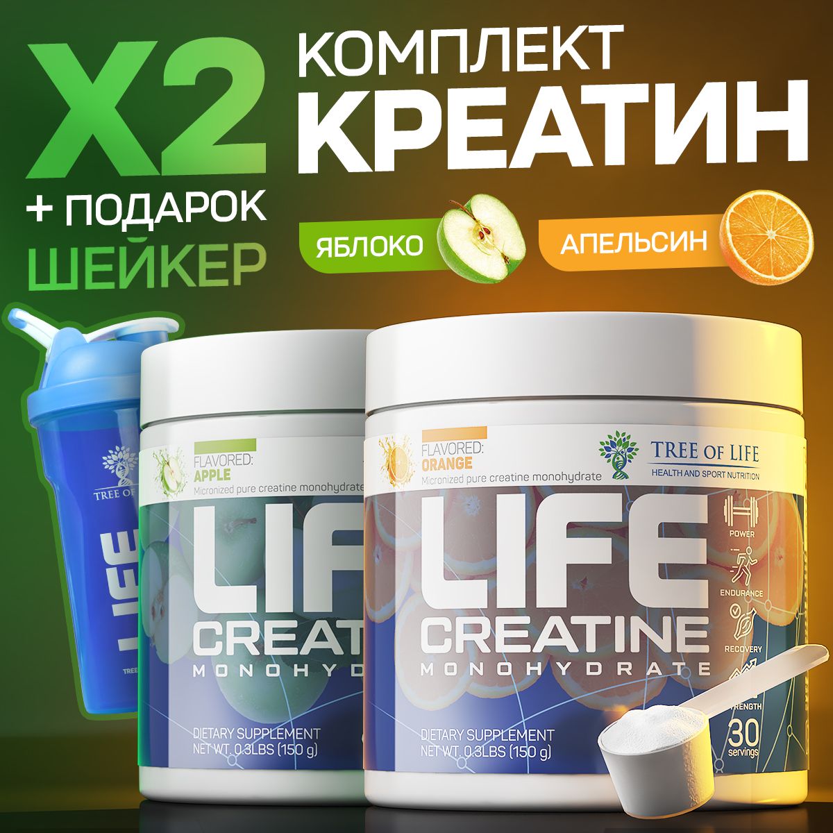 Набор спортивного питания креатин моногидрат в порошке два вкуса Life Creatine Monohydrate + Шейкер. Для набора массы и роста мышц без сахара, 60 порций