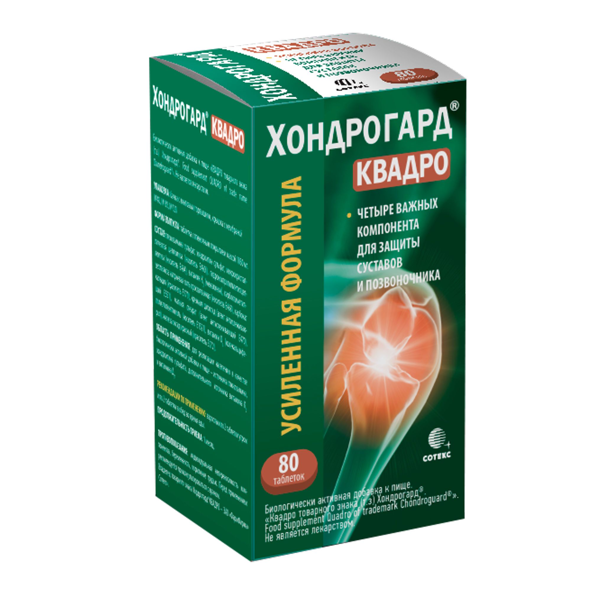 Хондрогард Цена