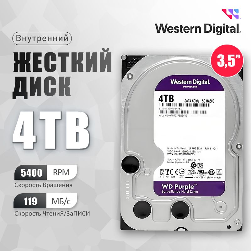 Western Digital 4 ТБ Внутренний жесткий диск WD Purple (WD40PURZ) 