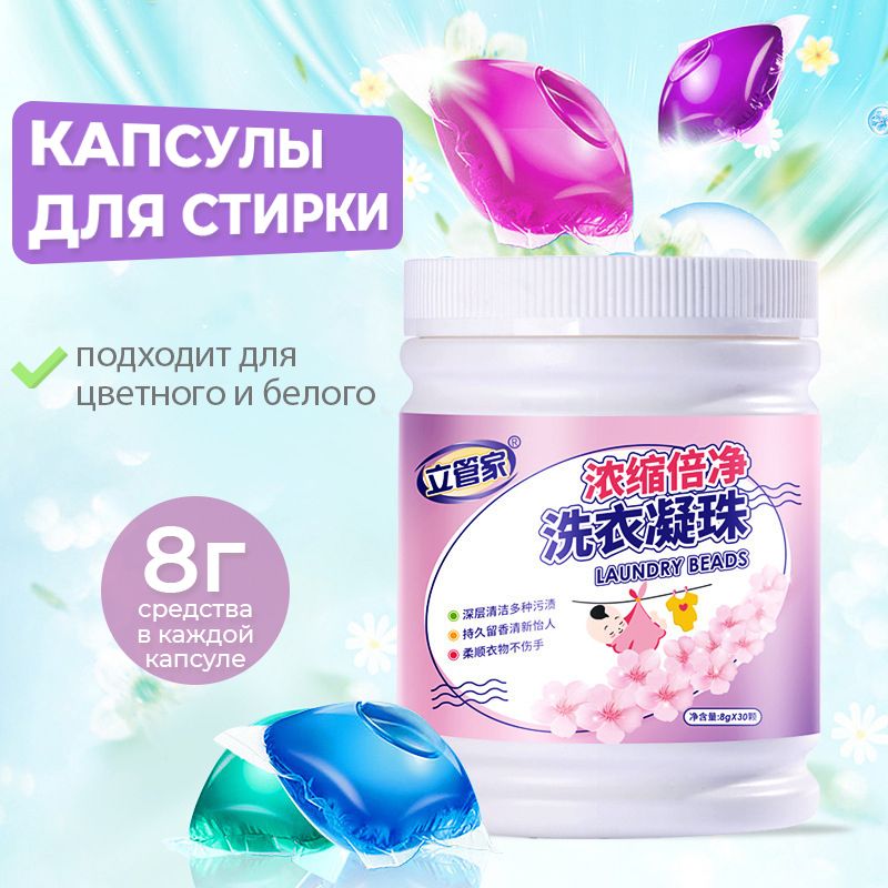 Капсулы для стирки белья концентрат гипоалергенные, 8 г * 30 шт